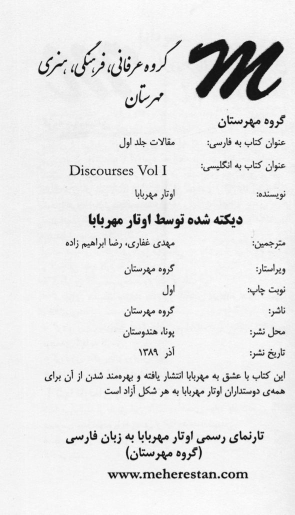 Discourses (Farsi) Vol 1