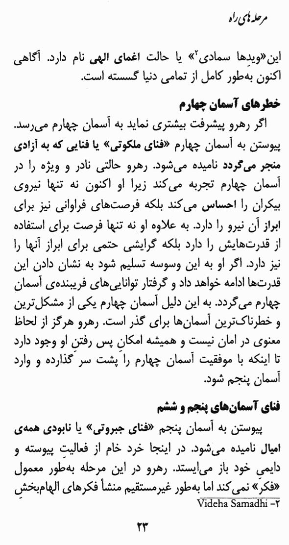 Discourses (Farsi) Vol 2