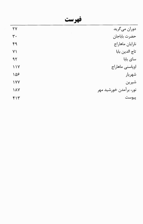 Lord Meher Vol 1 (Farsi)