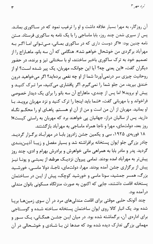 Lord Meher Vol 3 (Farsi)
