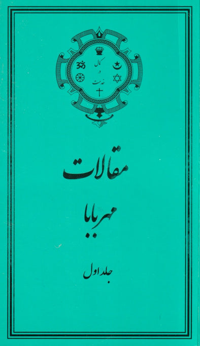 Discourses (Farsi) 3 Volume Set
