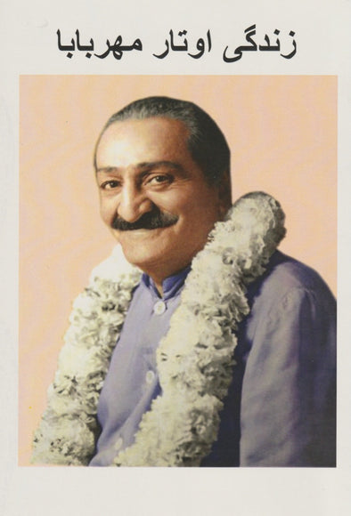 Life of Meher Baba (Farsi)