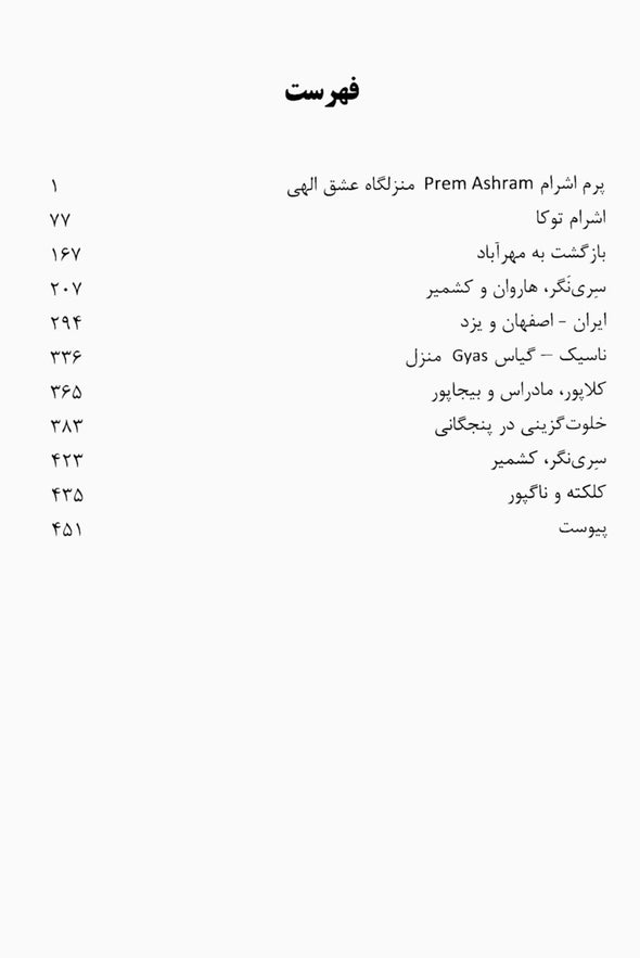 Lord Meher Vol 4 (Farsi)