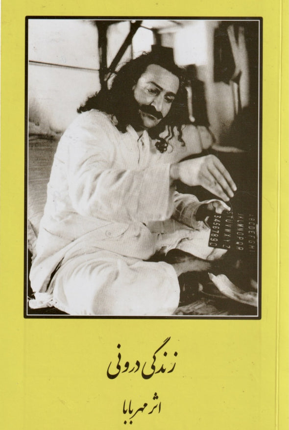 Meher Baba on Inner Life (Farsi)