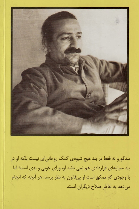 Meher Baba on Inner Life (Farsi)