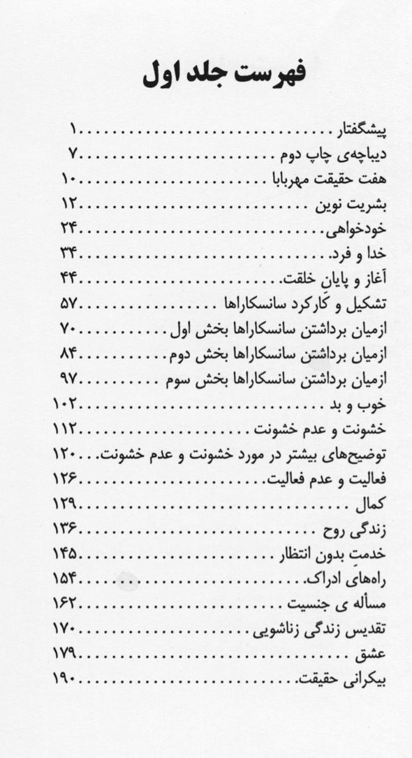 Discourses (Farsi) Vol 1