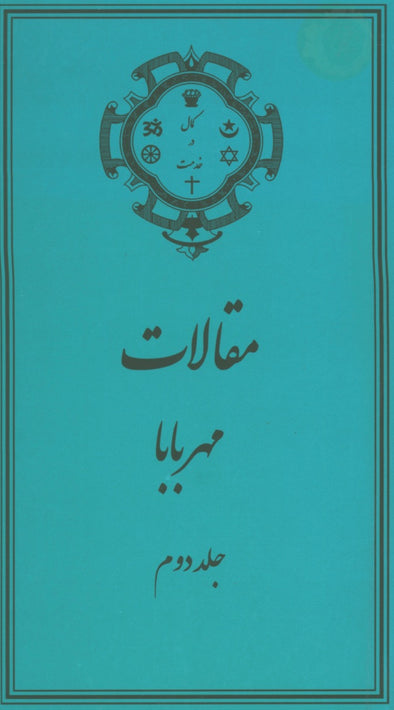 Discourses (Farsi) Vol 2