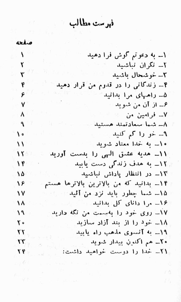Meher Baba Calling (Farsi)
