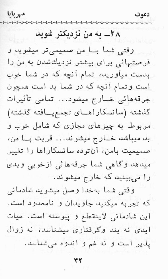 Meher Baba Calling (Farsi)