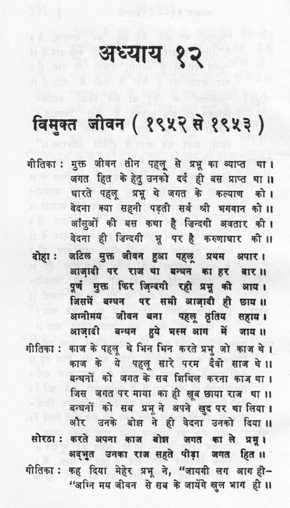 Meher Darshan Hindi (Used)