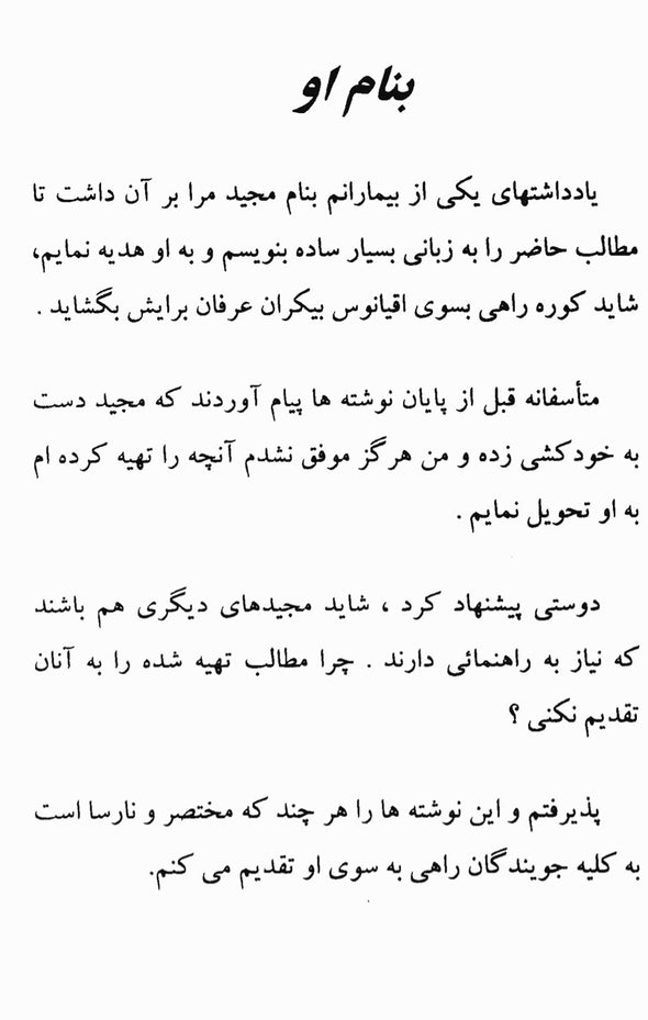 Practical Spirituality For Everyone (Farsi)