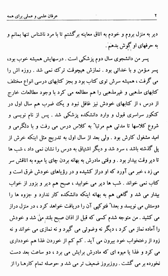 Practical Spirituality For Everyone (Farsi)